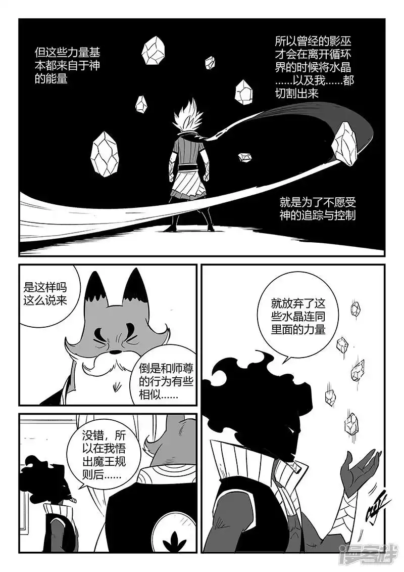 影子猫_h 第281话 最后的水晶 第5页
