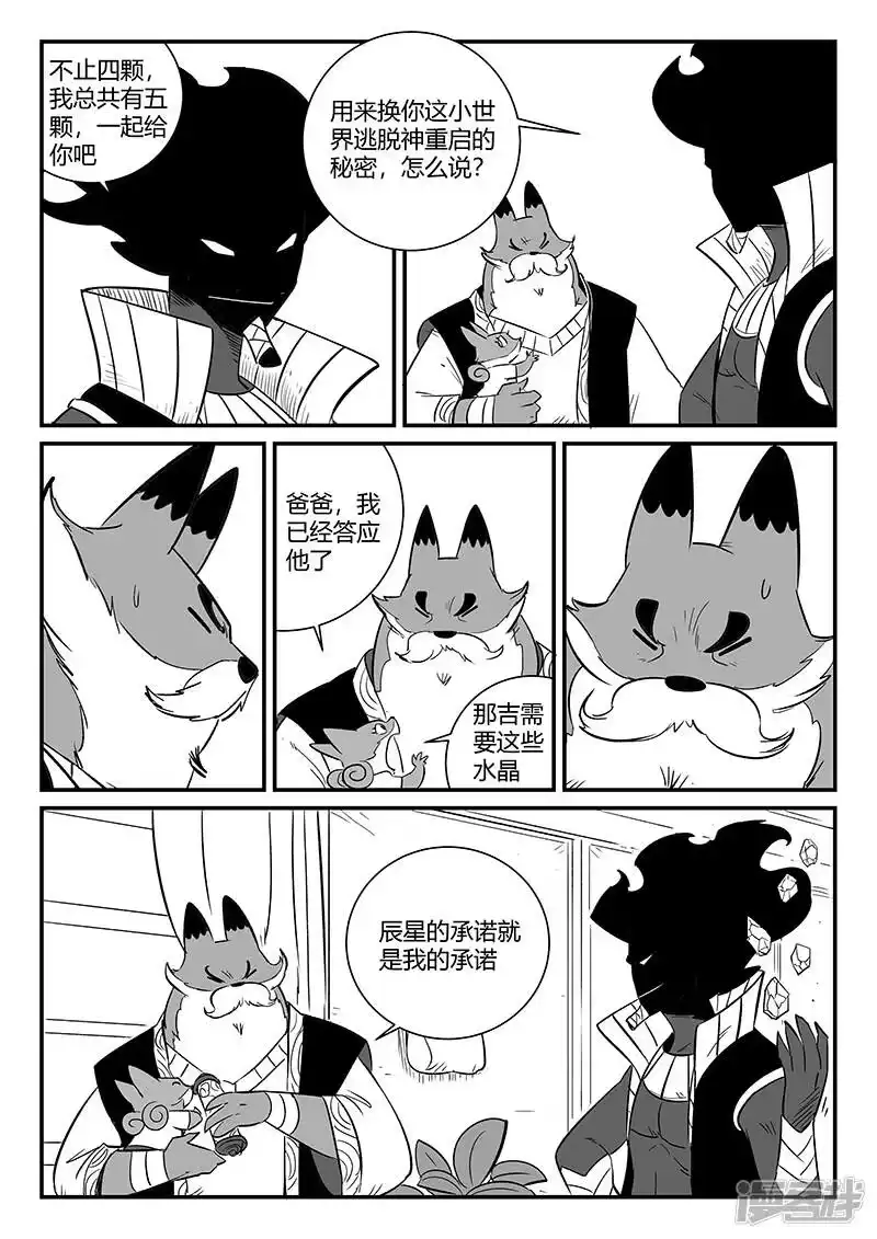 影子猫_h 第281话 最后的水晶 第6页
