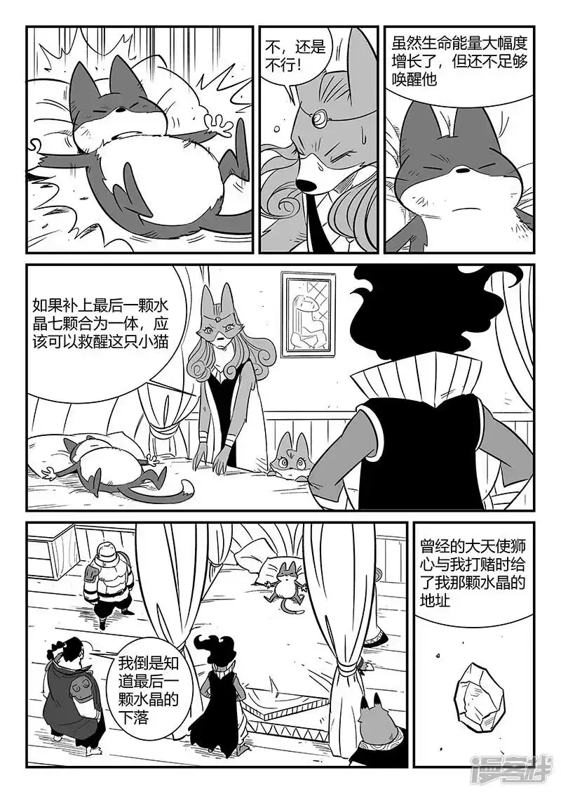 影子猫_h 第281话 最后的水晶 第8页