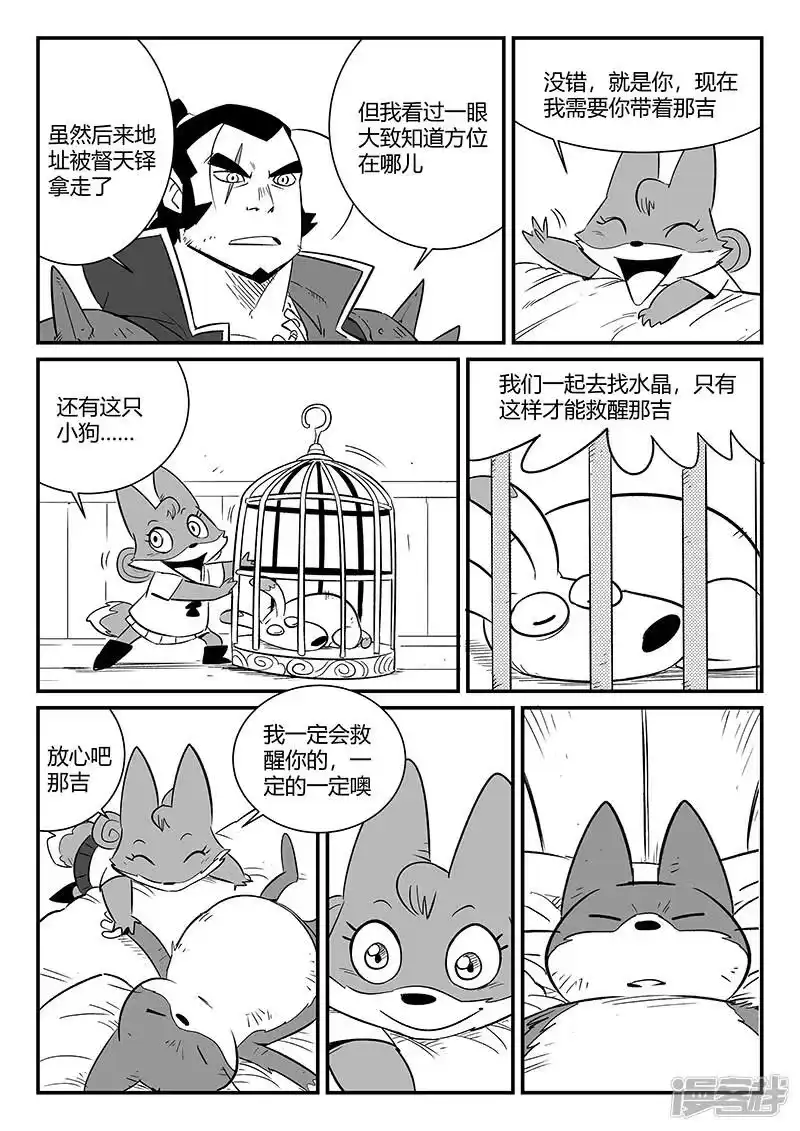 影子猫_h 第281话 最后的水晶 第9页