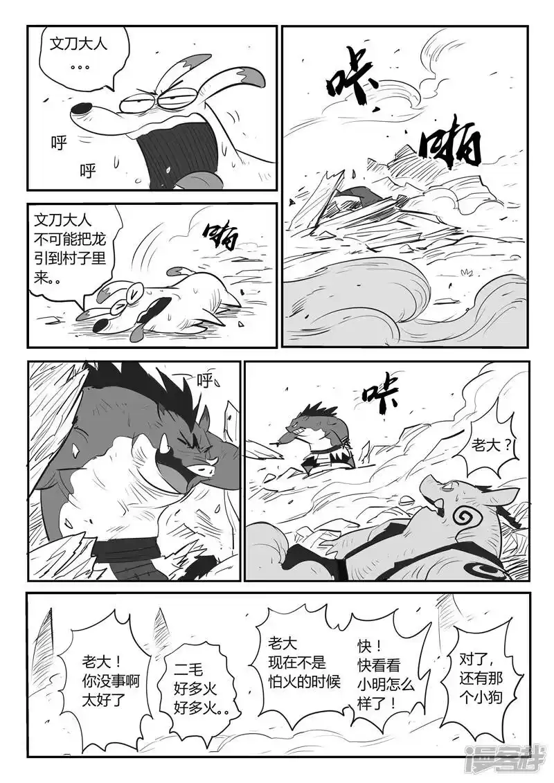 影子猫_h 第28话 败阵 第10页
