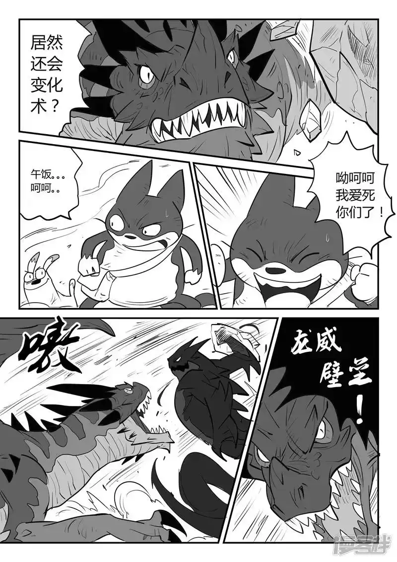 影子猫_h 第28话 败阵 第3页