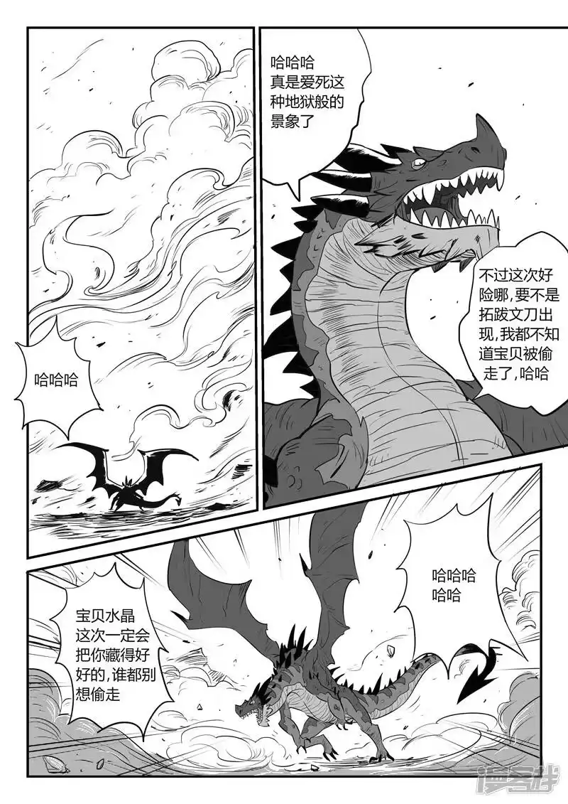 影子猫_h 第28话 败阵 第8页