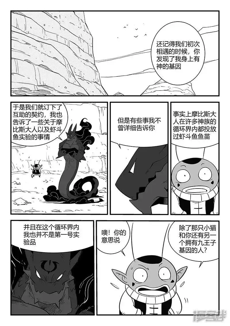 影子猫_h 第282话 梼杌的回忆 第1页