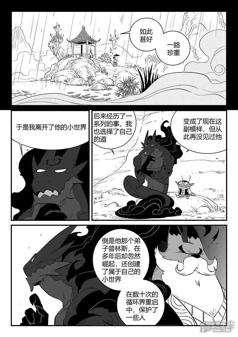 影子猫_h 第282话 梼杌的回忆 第10页