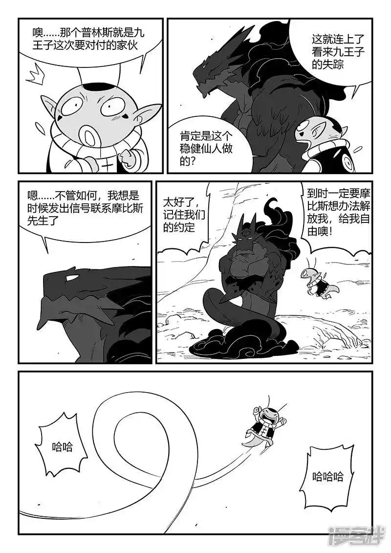 影子猫_h 第282话 梼杌的回忆 第11页