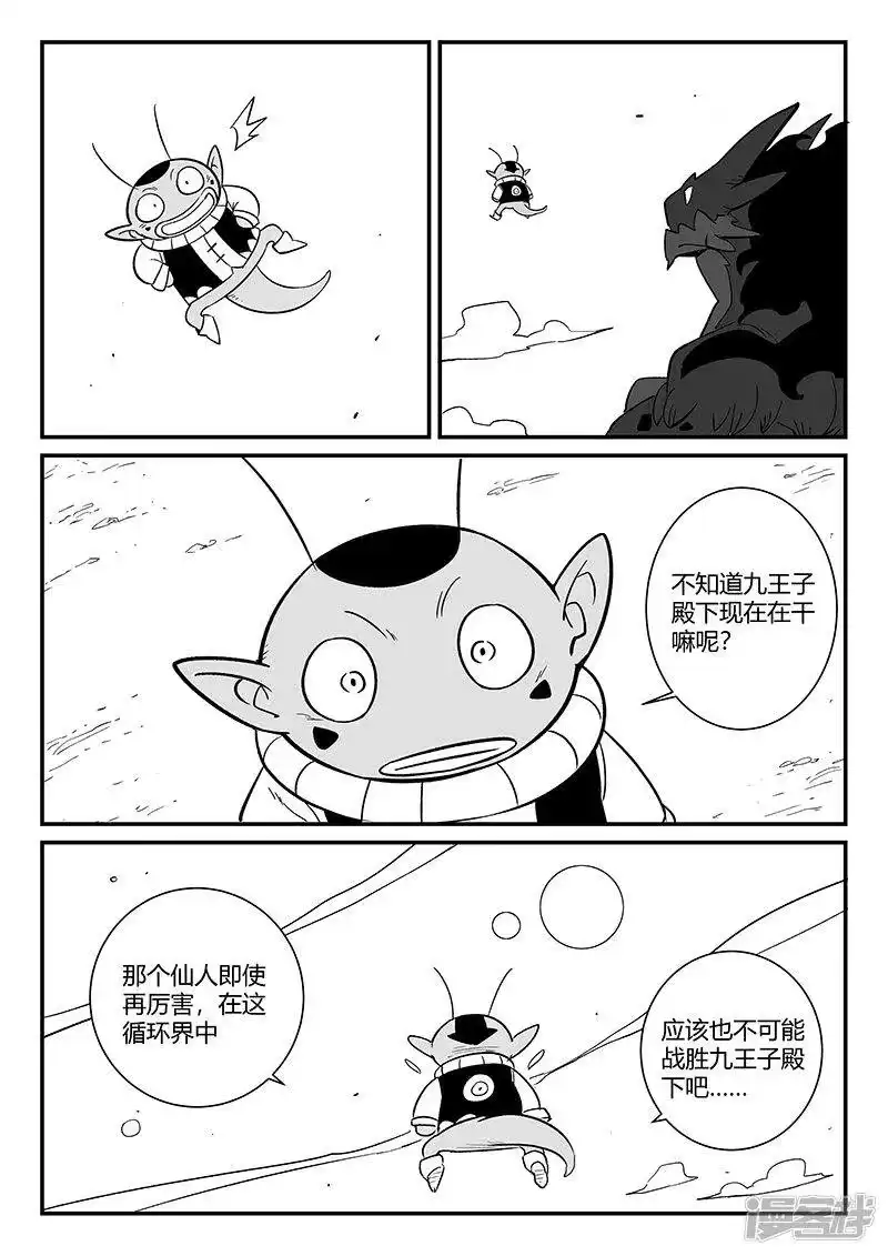 影子猫_h 第282话 梼杌的回忆 第12页