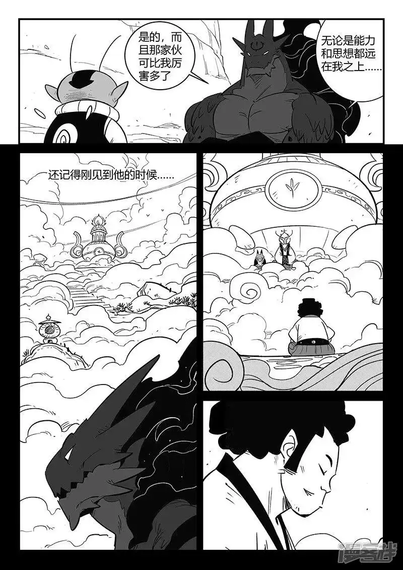 影子猫_h 第282话 梼杌的回忆 第2页