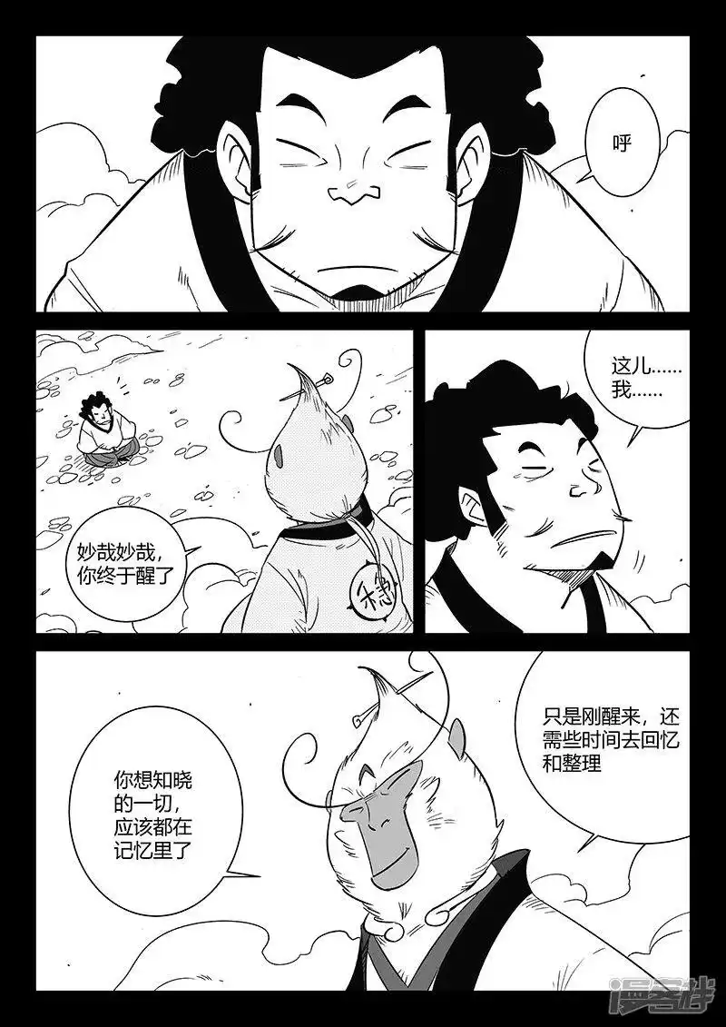 影子猫_h 第282话 梼杌的回忆 第3页