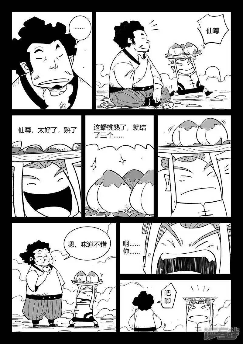 影子猫_h 第282话 梼杌的回忆 第4页