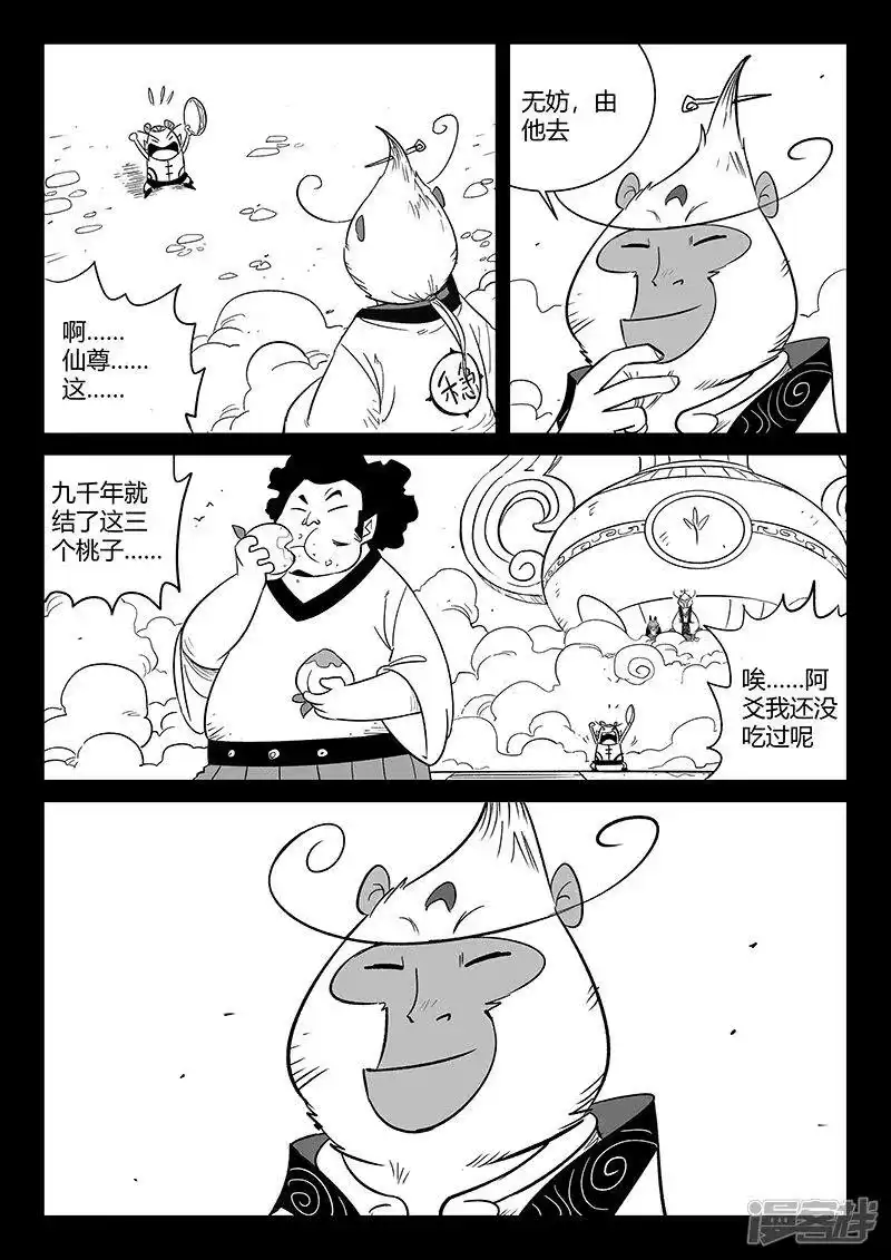 影子猫_h 第282话 梼杌的回忆 第5页