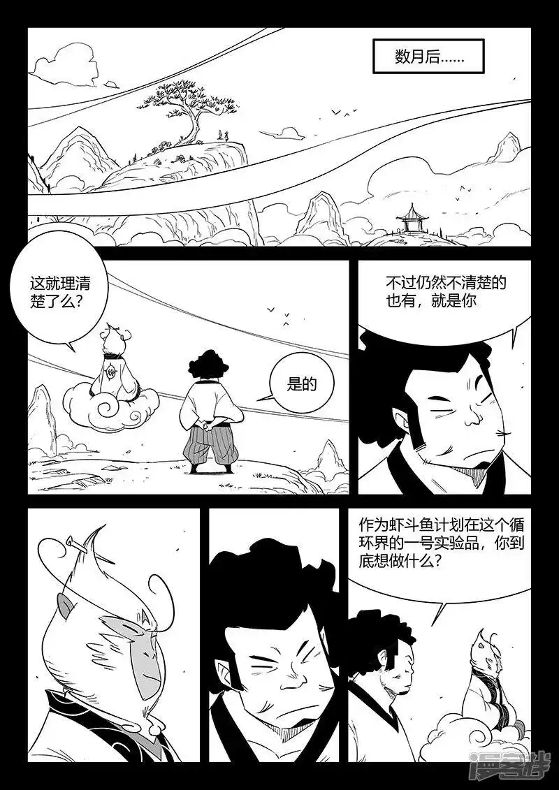 影子猫_h 第282话 梼杌的回忆 第6页