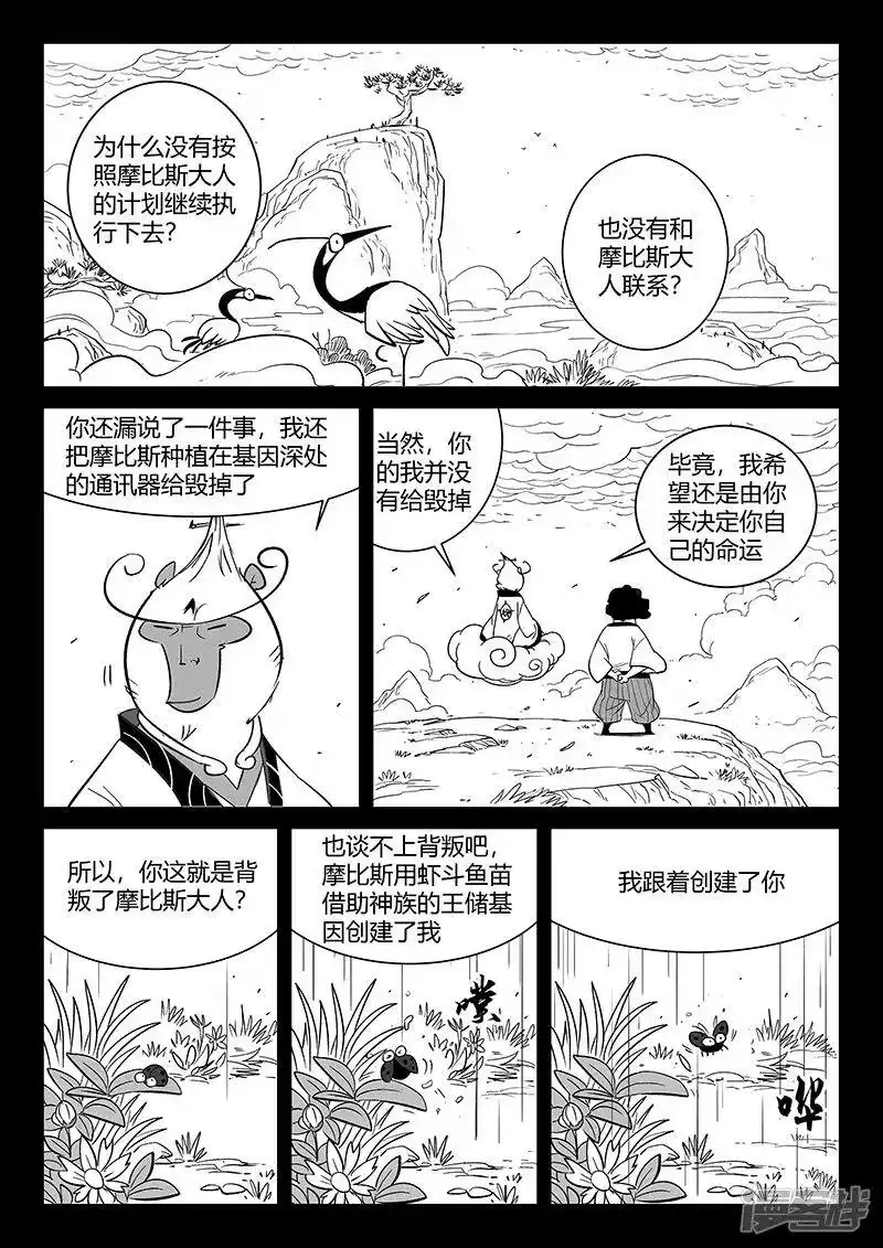 影子猫_h 第282话 梼杌的回忆 第7页