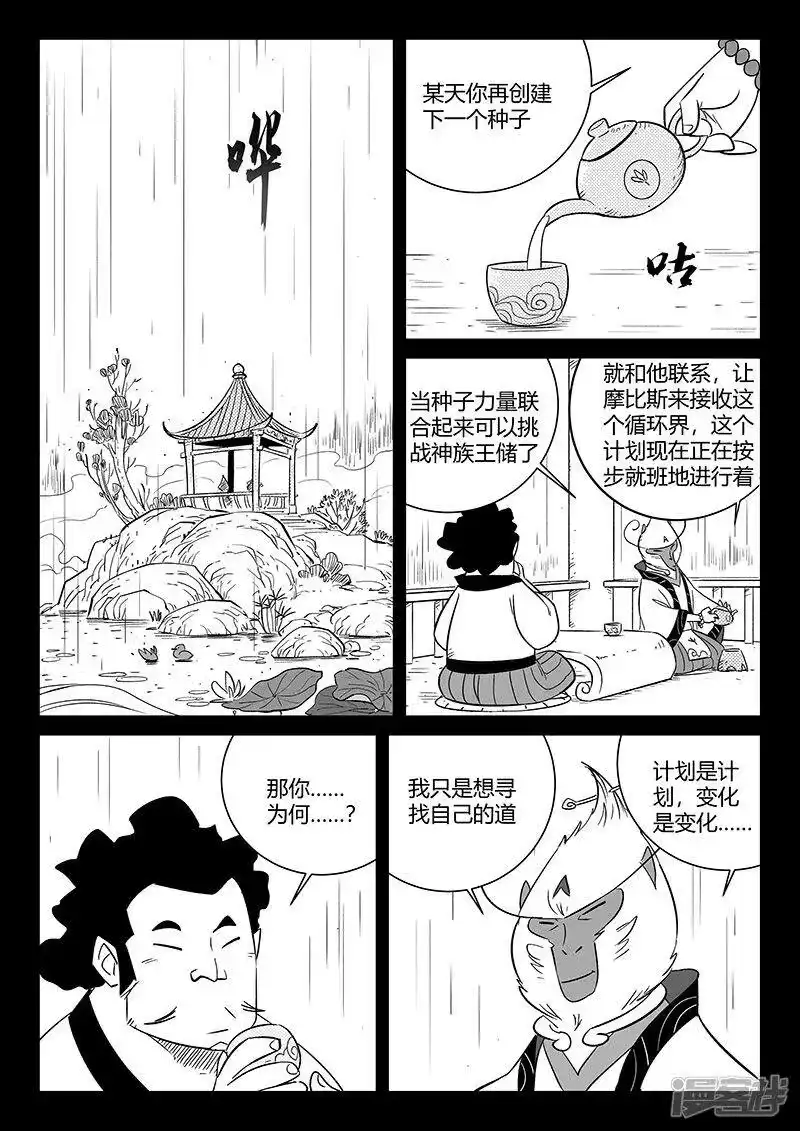 影子猫_h 第282话 梼杌的回忆 第8页