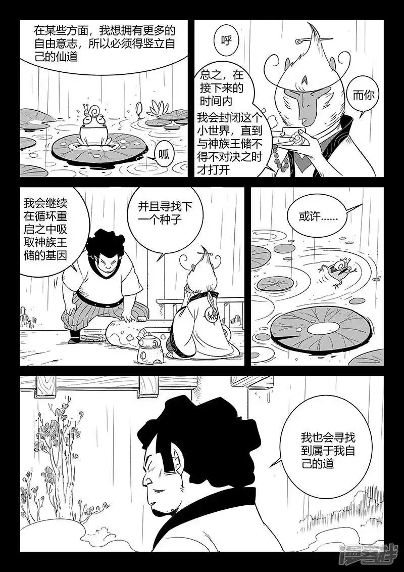 影子猫_h 第282话 梼杌的回忆 第9页