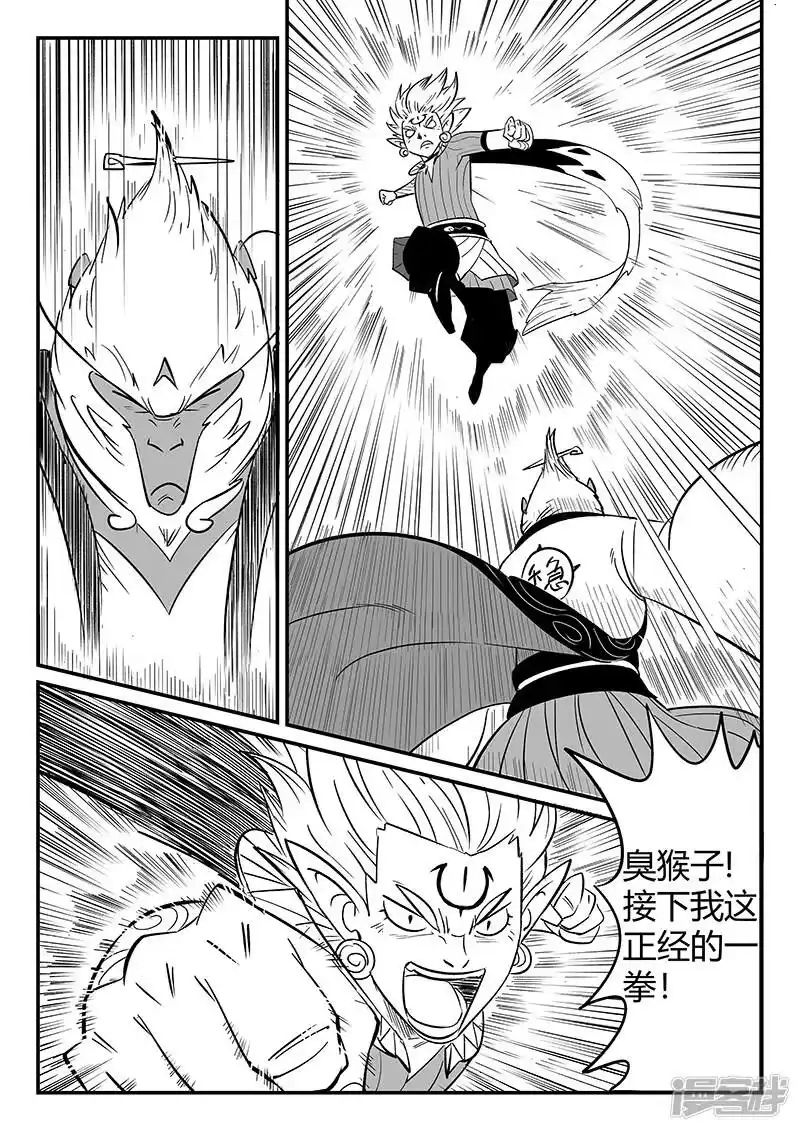 影子猫_h 第283话 正经一拳 第12页