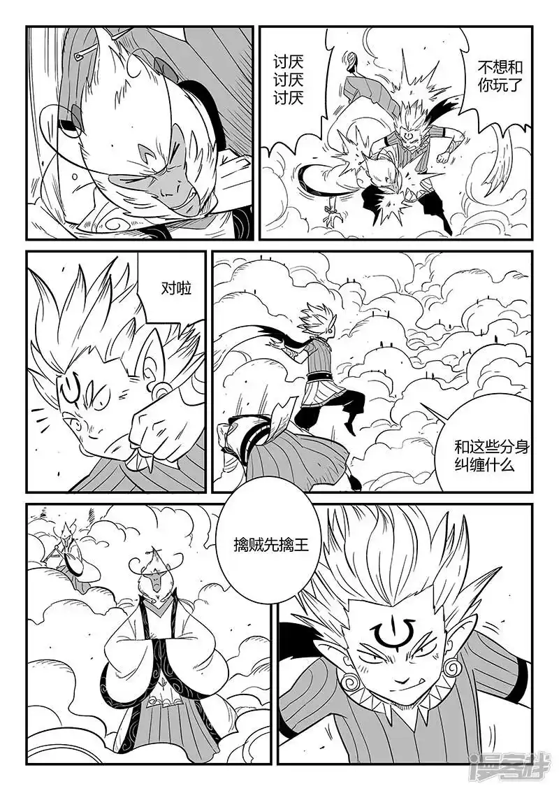 影子猫_h 第283话 正经一拳 第9页
