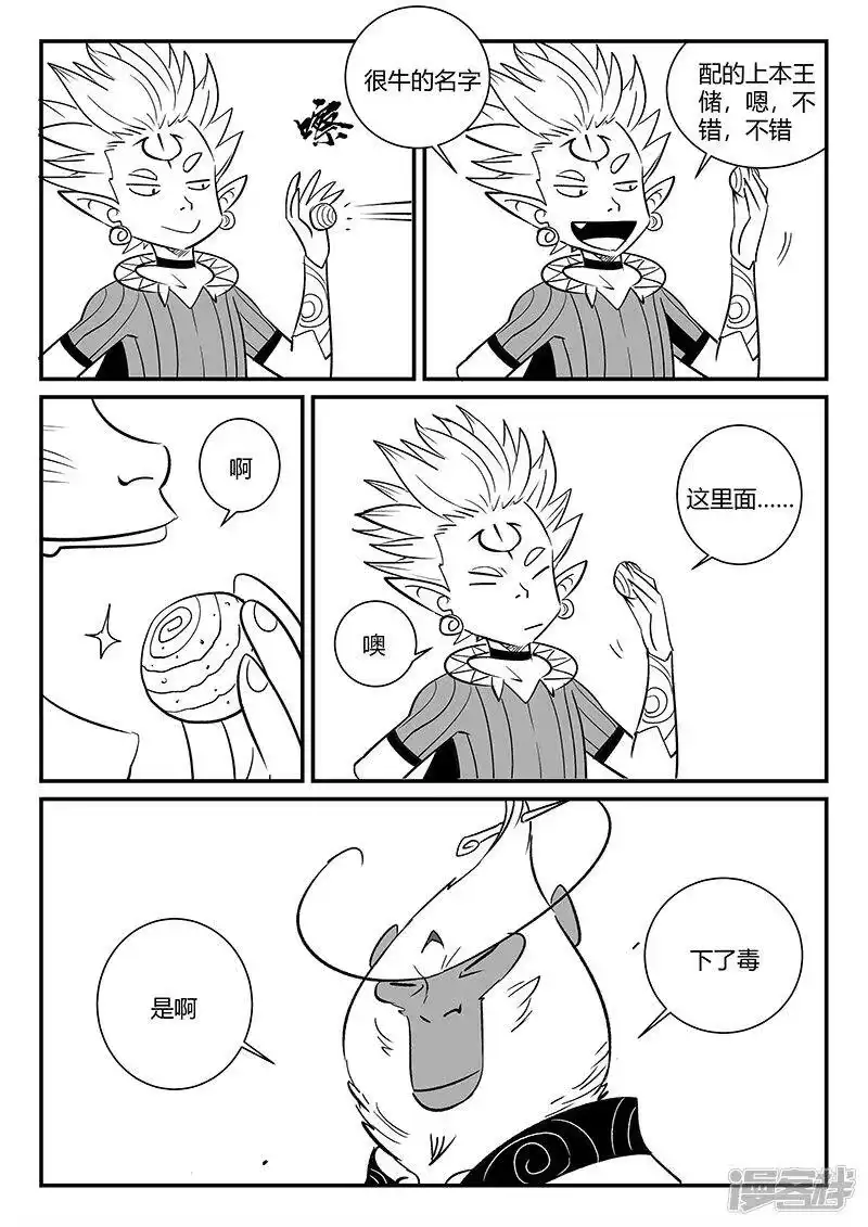 影子猫_h 第284话 仙人的实力 第13页