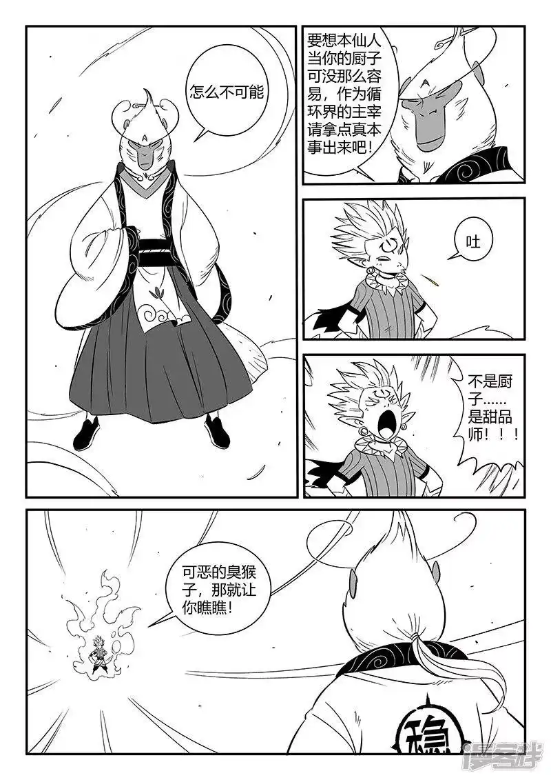 影子猫_h 第284话 仙人的实力 第6页