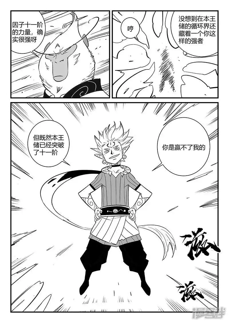 影子猫_h 第284话 仙人的实力 第9页