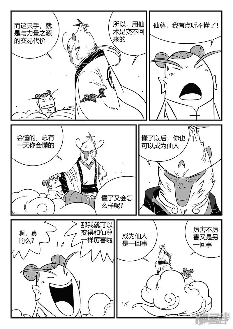 影子猫_h 第285话 代价 第10页