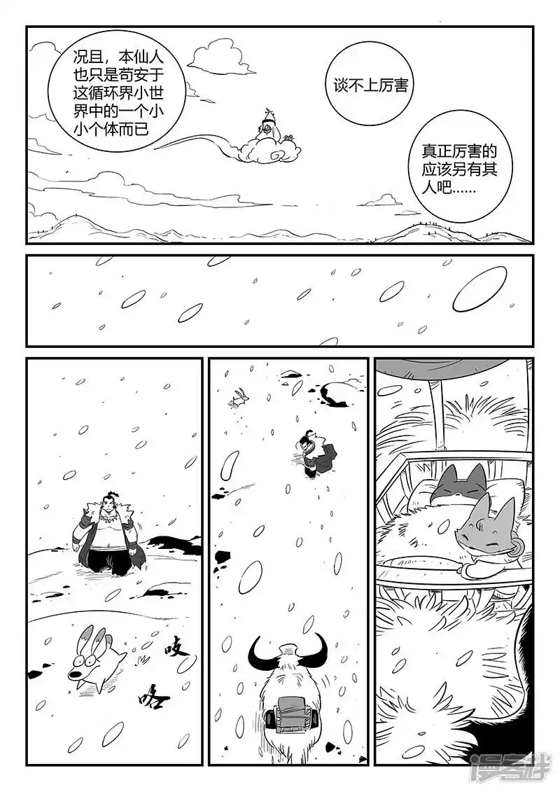 影子猫_h 第285话 代价 第11页