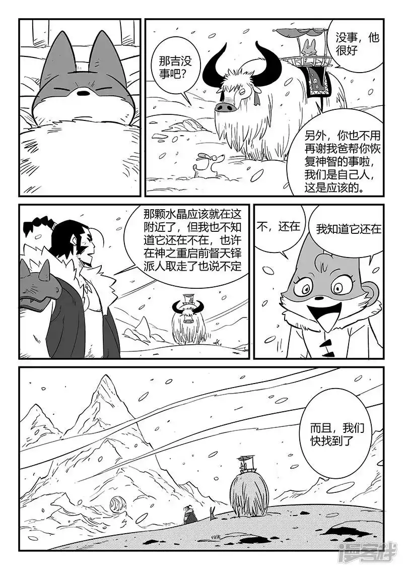 影子猫_h 第285话 代价 第12页