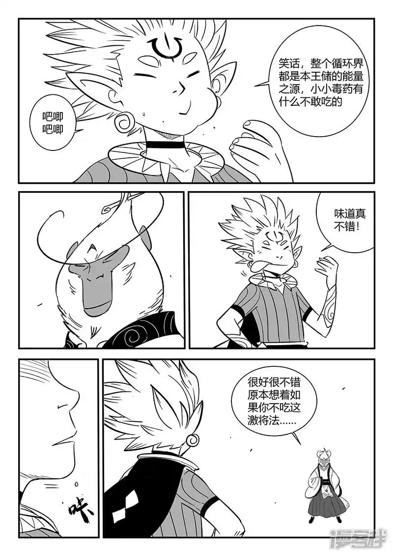 影子猫_h 第285话 代价 第2页