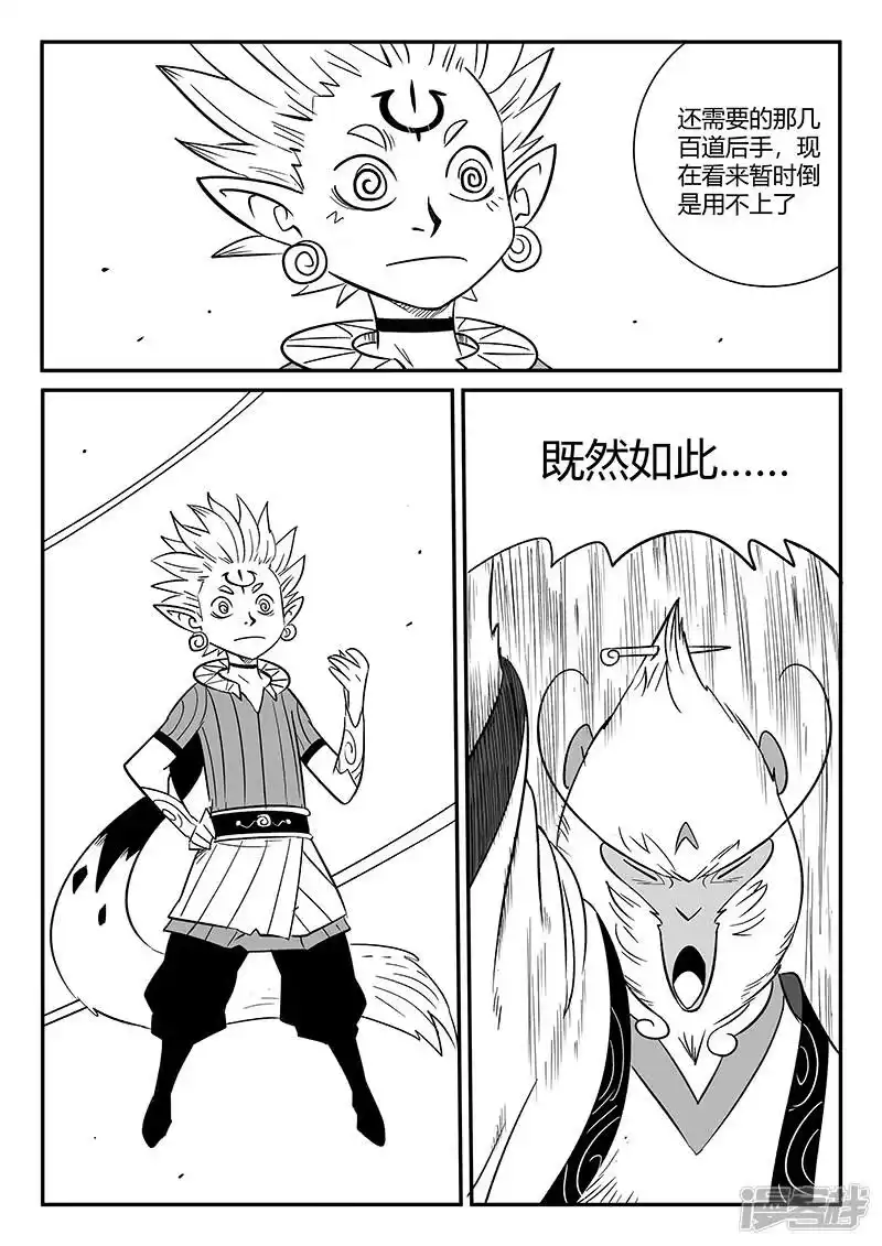 影子猫_h 第285话 代价 第3页