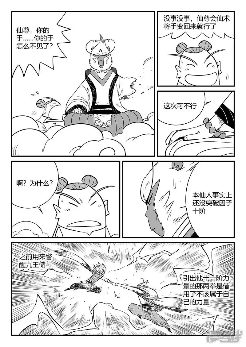 影子猫_h 第285话 代价 第9页