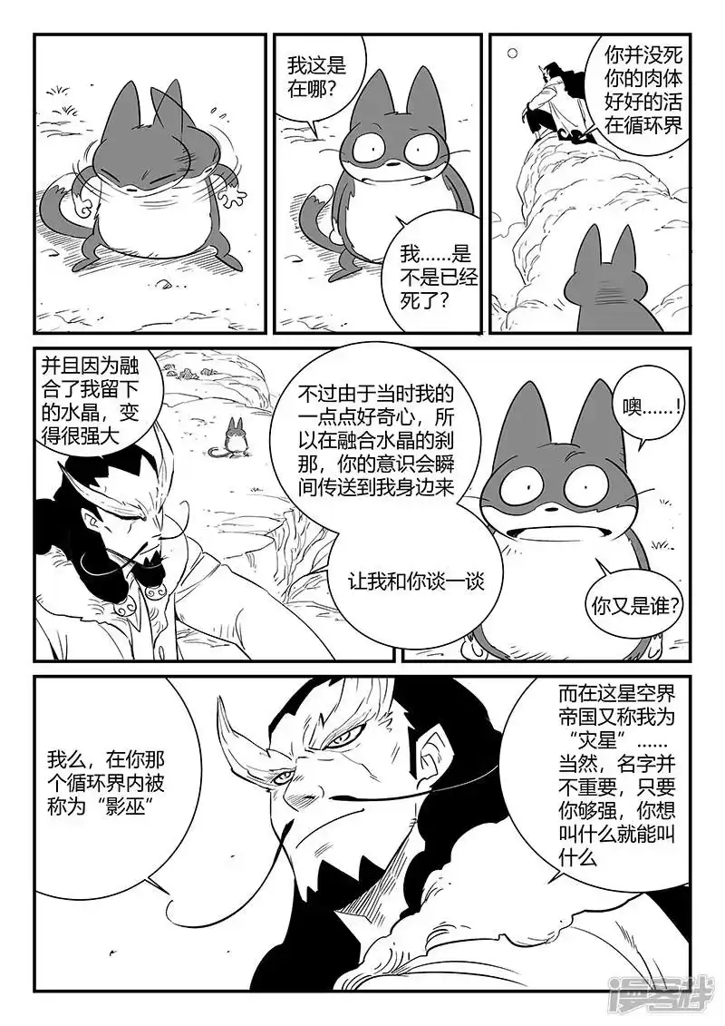 影子猫_h 第286话 醒来吧那吉 第11页