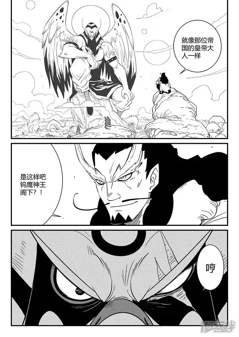 影子猫_h 第286话 醒来吧那吉 第12页