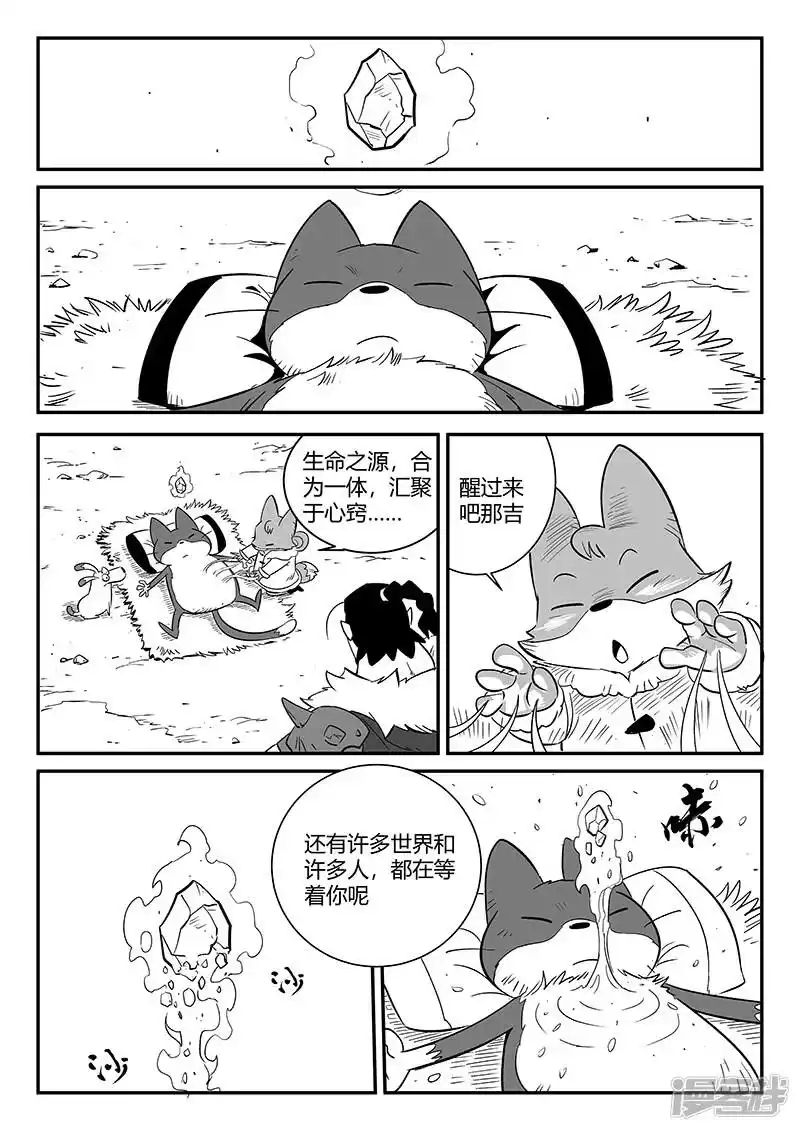 影子猫_h 第286话 醒来吧那吉 第4页