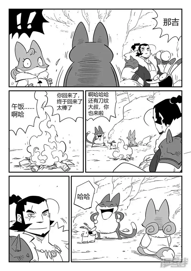 影子猫_h 第287话 影巫之道 第11页