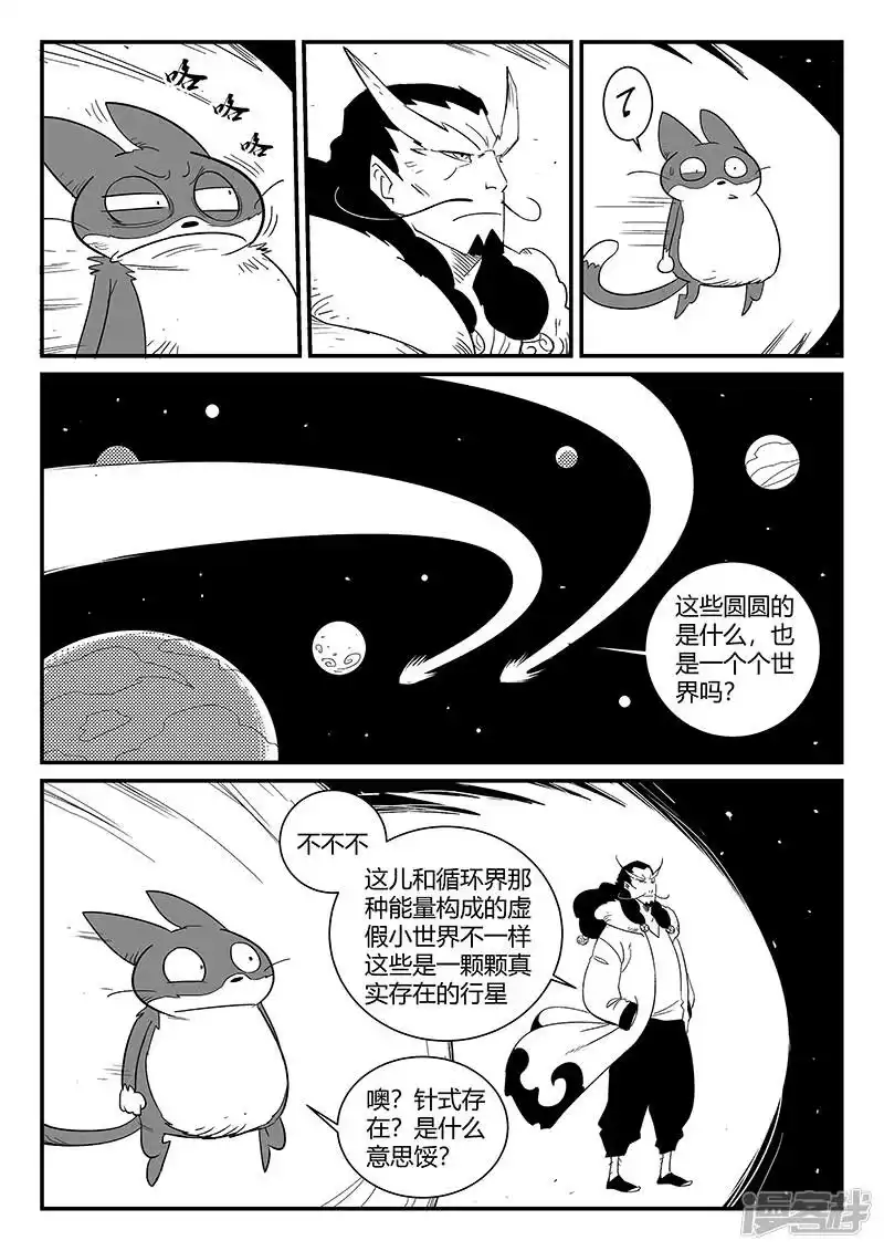 影子猫_h 第287话 影巫之道 第4页