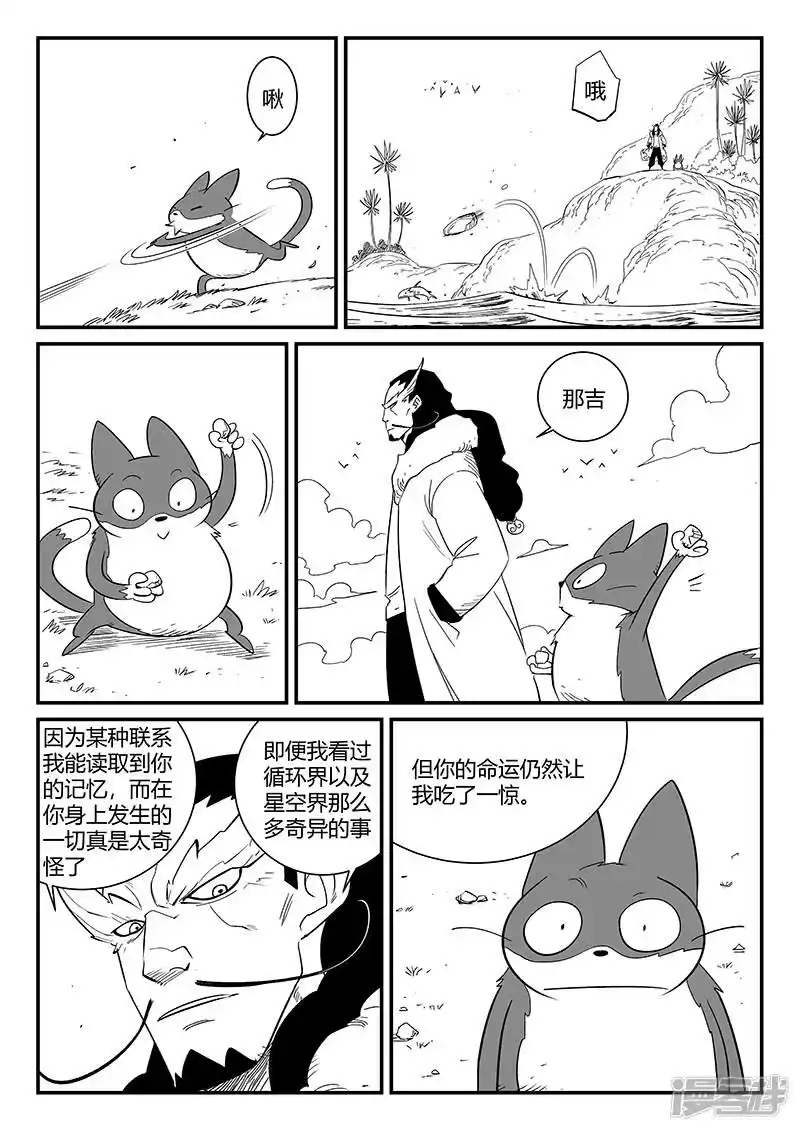 影子猫_h 第287话 影巫之道 第7页