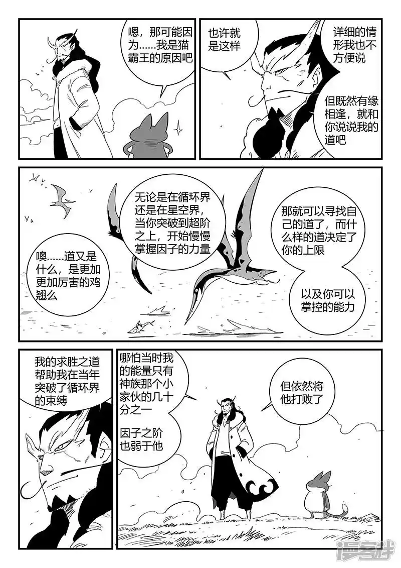 影子猫_h 第287话 影巫之道 第8页