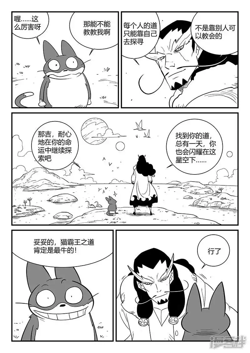 影子猫_h 第287话 影巫之道 第9页