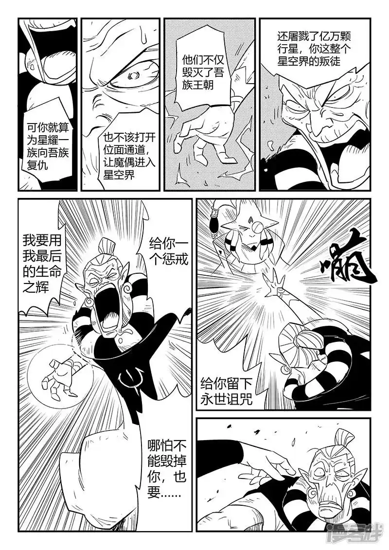 影子猫_h 第288话 辰星的悲哀喜悦 第10页