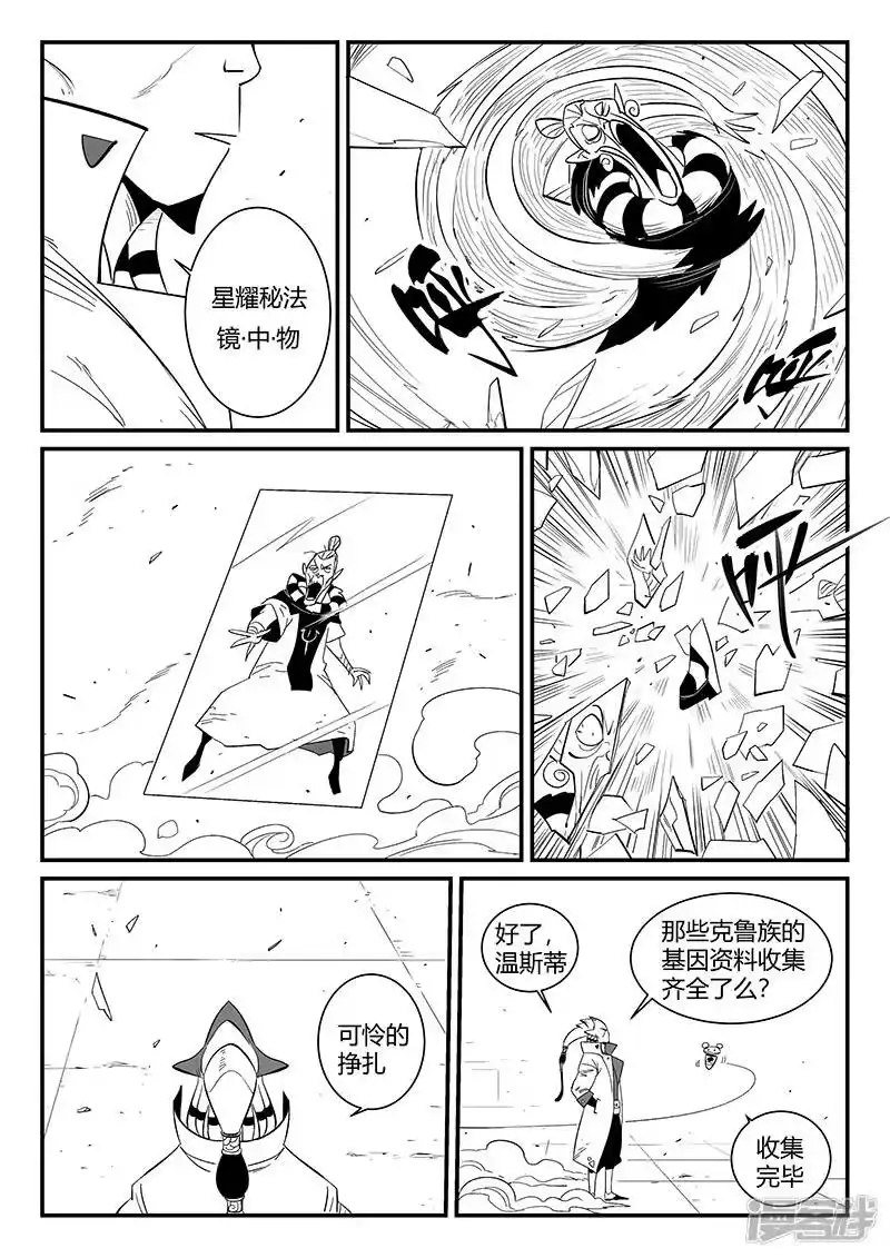 影子猫_h 第288话 辰星的悲哀喜悦 第11页
