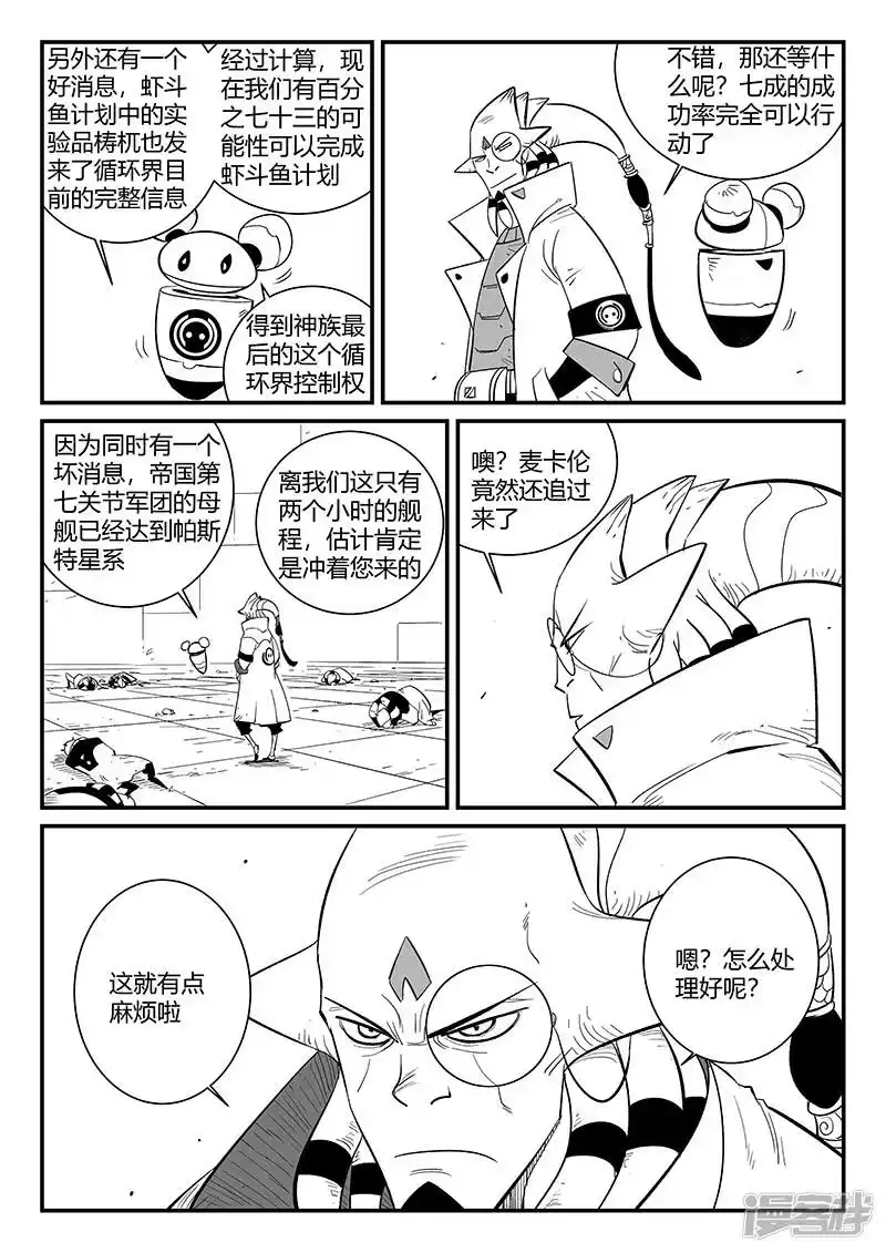 影子猫_h 第288话 辰星的悲哀喜悦 第12页