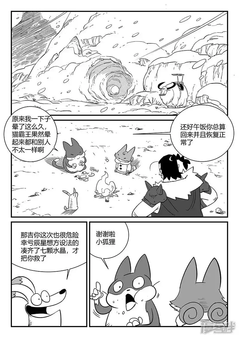 影子猫_h 第288话 辰星的悲哀喜悦 第2页