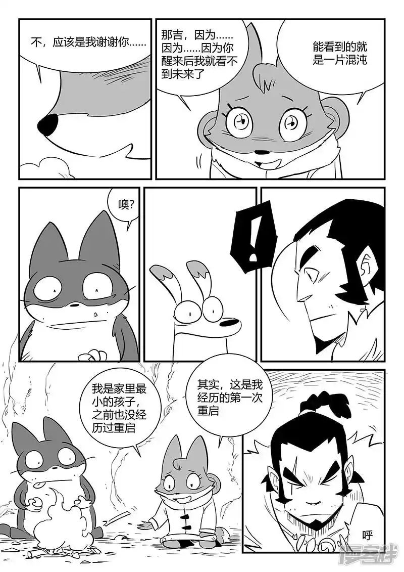 影子猫_h 第288话 辰星的悲哀喜悦 第3页