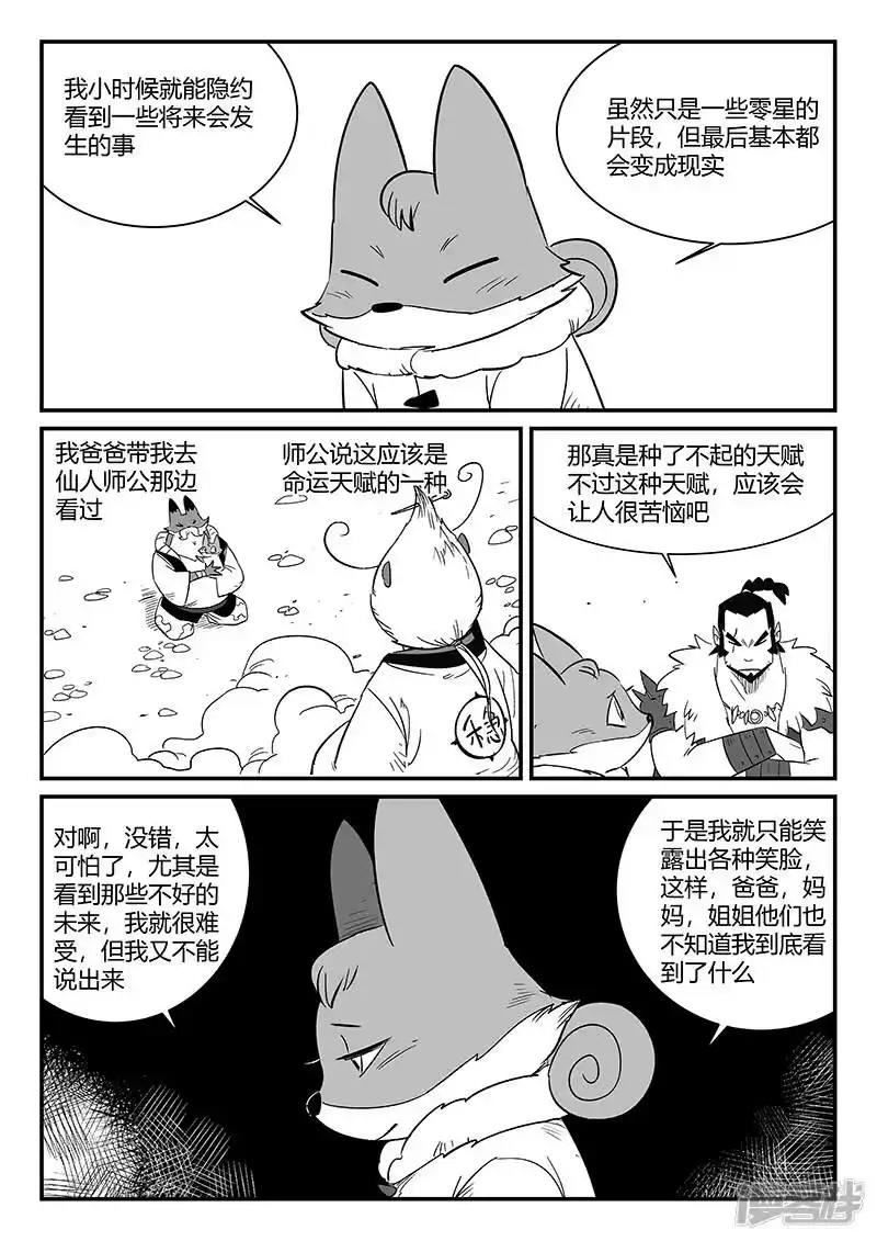 影子猫_h 第288话 辰星的悲哀喜悦 第4页