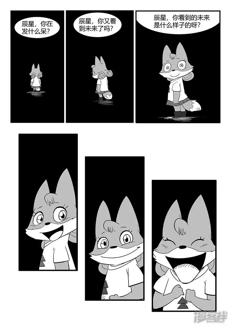 影子猫_h 第288话 辰星的悲哀喜悦 第5页