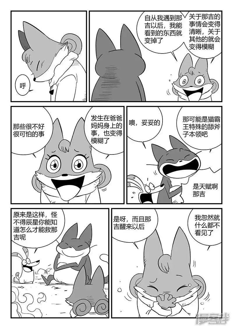 影子猫_h 第288话 辰星的悲哀喜悦 第6页