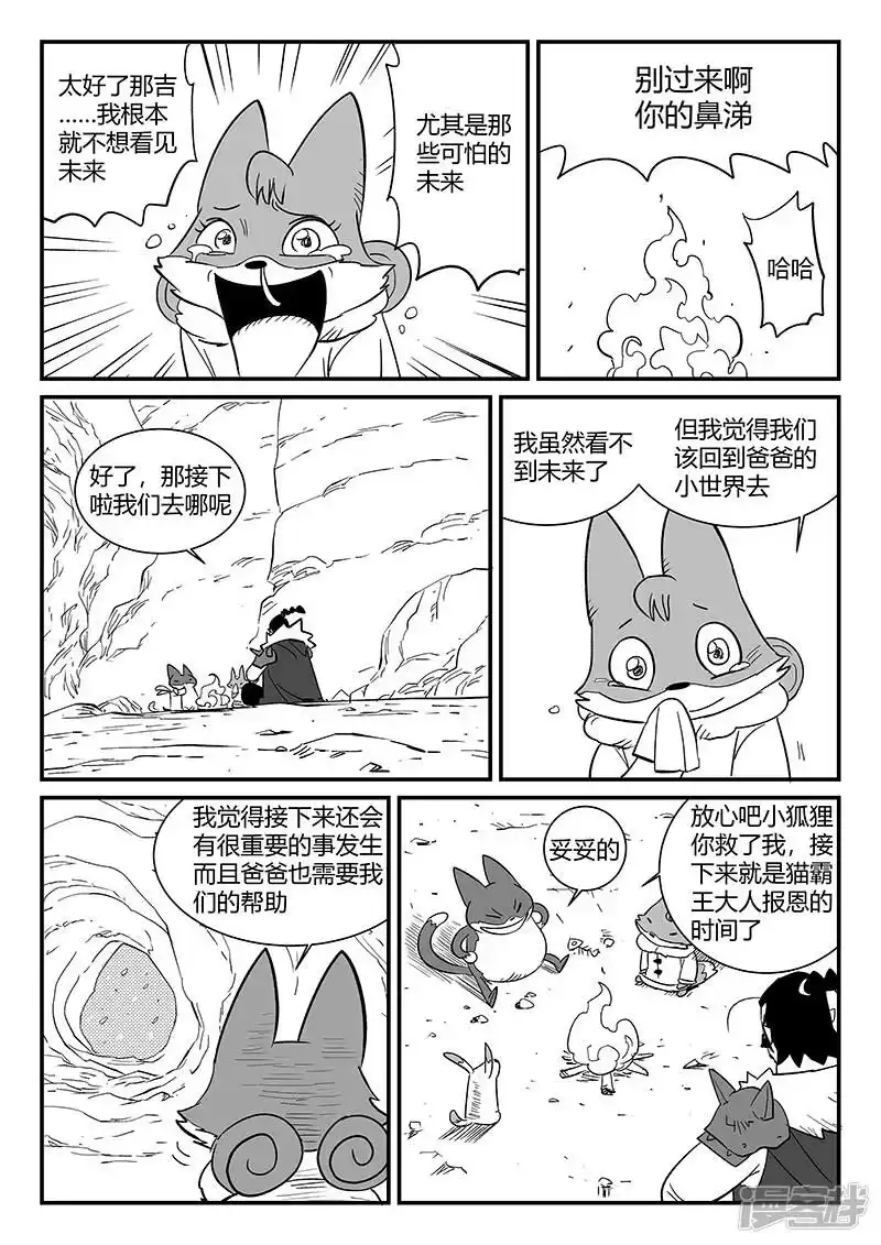 影子猫_h 第288话 辰星的悲哀喜悦 第7页