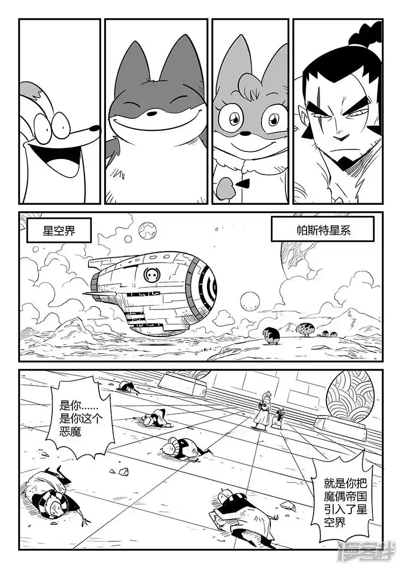 影子猫_h 第288话 辰星的悲哀喜悦 第8页