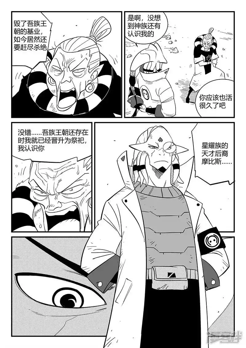 影子猫_h 第288话 辰星的悲哀喜悦 第9页