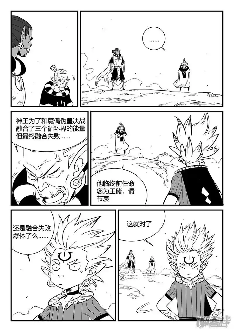 影子猫_h 第289话 亦幻也似真 第11页